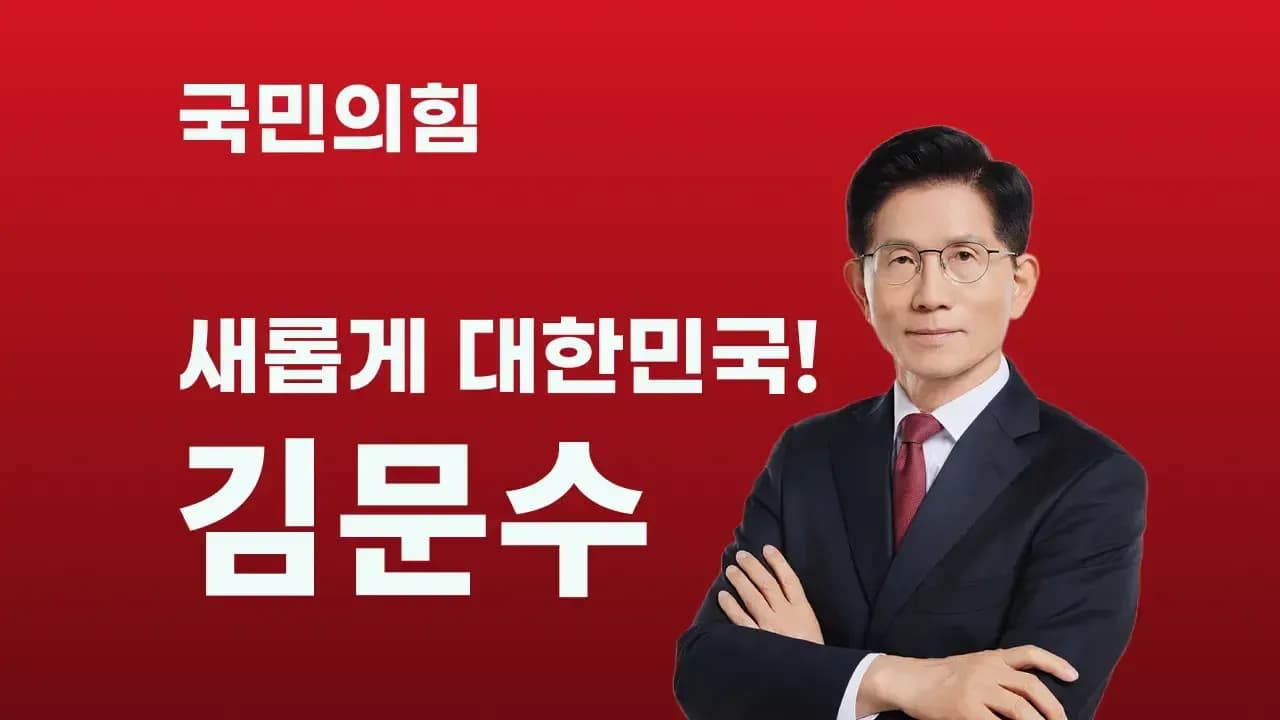 김문수 프로필 이미지