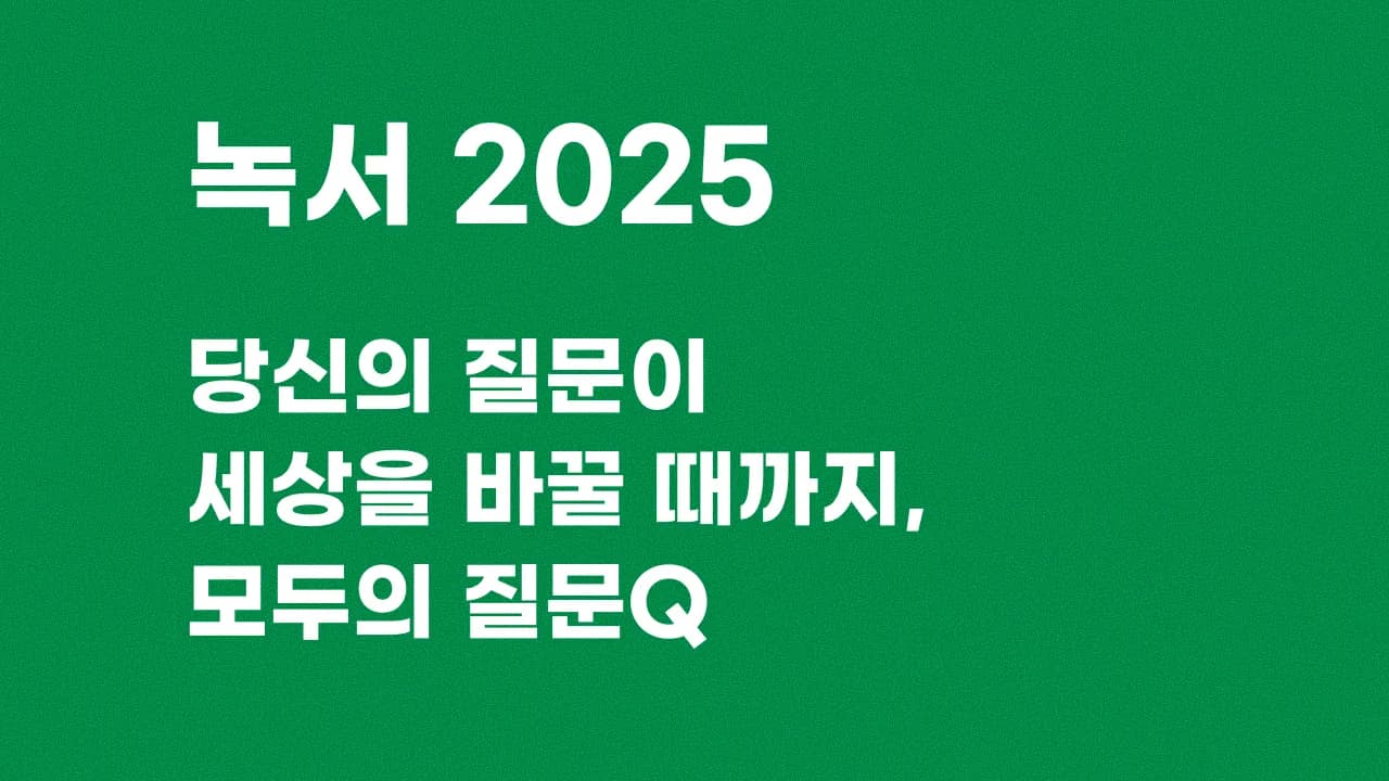 녹서 2025 프로필 이미지