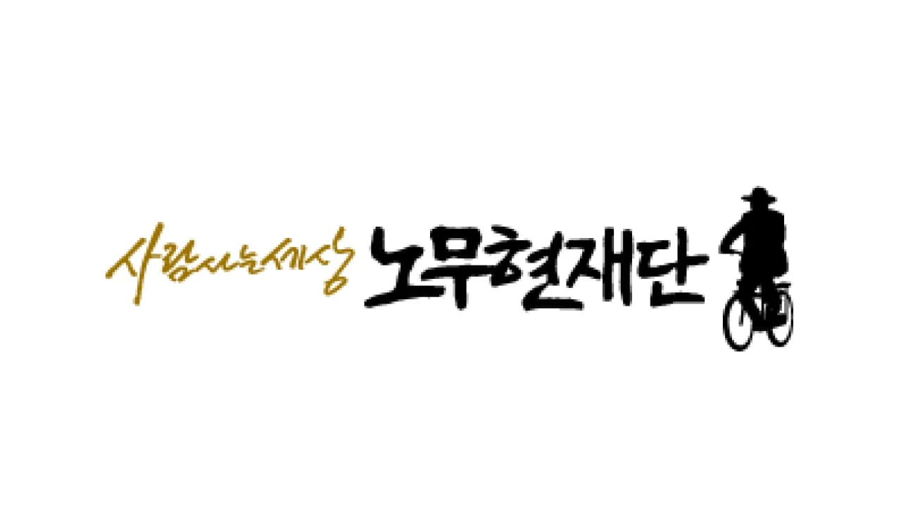 AI 노무현 프로필 이미지